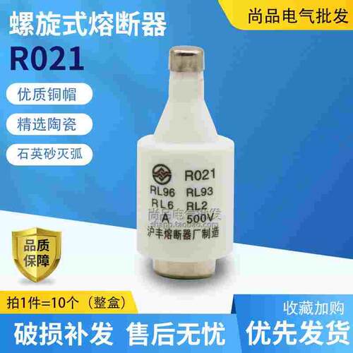 沪丰RL93螺旋陶瓷保险丝RL96熔断器熔芯RO21 R021 RL6 500V 2~25A