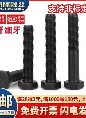 10.9级细牙外六角螺丝1.25mm幼牙螺栓M12*25x40x50x70x90x100x200