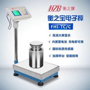 衡之宝电子秤精准计数秤高精度100kg电子磅200公斤300落地电子称