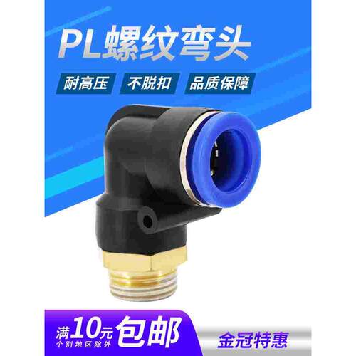 气管弯头PL4-M5气动接头PL8-02直角螺纹PL10-03 PL6-01 PL12-04