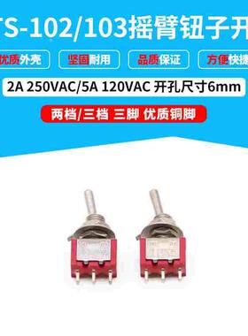 红色钮子  MTS-102 摇头开关 MTS-103 3脚2档 3档 6mm 优质铜脚
