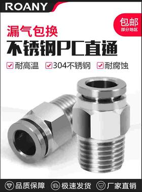 304不锈钢气管快速接头快插气动快接螺纹高压气嘴直通对接元件PC4