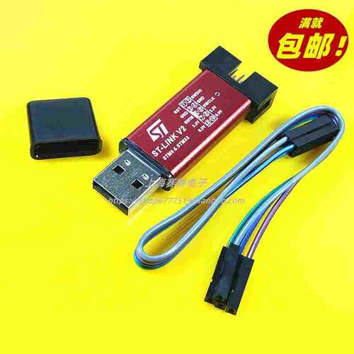 下载器线烧录调试器ST-LINK V2 STM8/STM32编程器仿真器 stlink