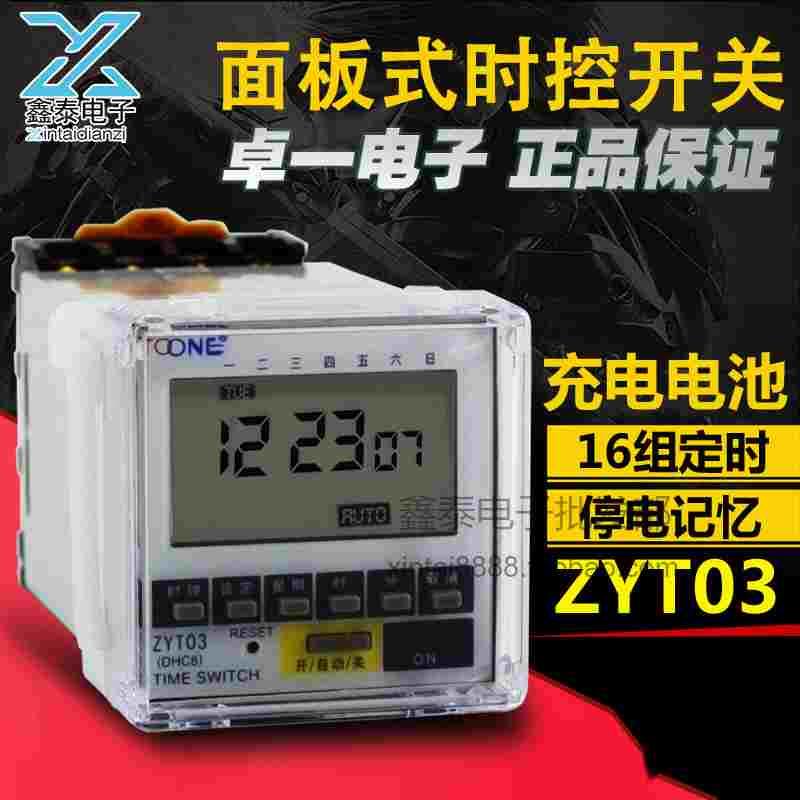 正品卓一ZYT03面板式微电脑时控开关时间控制器 220v定时开关DHC8