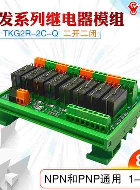 SANWO RELAY宏发继电器模组24V PLC输出控制器组合单片机模块5V