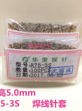 R75-3S 华荣探针 焊线针套 1.32mm测试针套 环高5.0mm 1#探针座