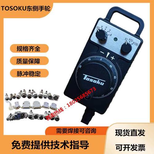 TOSOKU东侧电子手轮HC111手持盒数控机床加工中心雕刻机手轮手柄