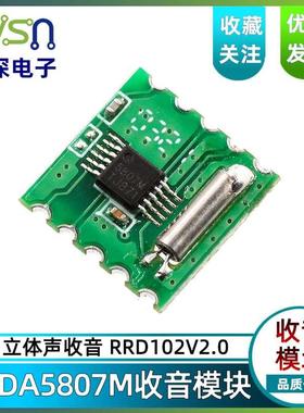 FM 模块 收音模块 RDA5807M RRD102V2.0 立体声收音模块