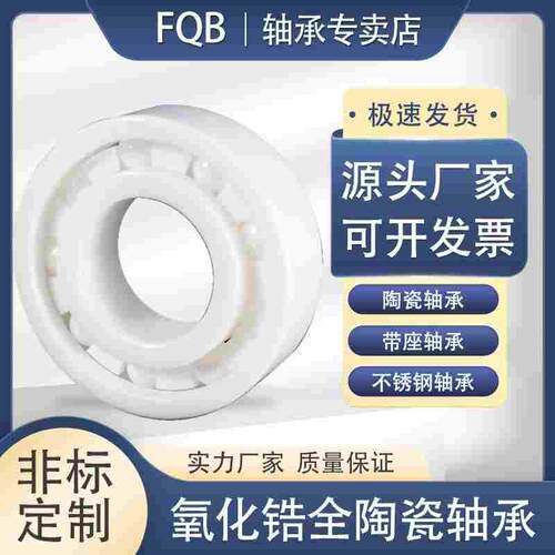 微型全陶瓷轴承小 693 694 695 696 697 698 699 MR128 MR62轴承