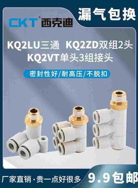 CKT西克迪SMC型接头双管弯头KQ2LU/KQ2ZD/KQ2VT04-06-08气动接头