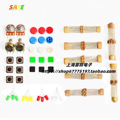 初学者零件包学习套件/按键帽/电阻/LED灯/电位器10/100K/入门级