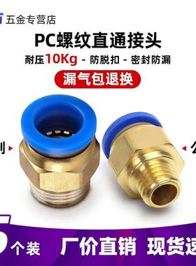 快插气管接头气动快速接头螺纹直通PC4/6/8/10/12/14/16-02公制M8