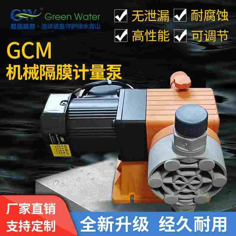 格瑞威特GCM机械隔膜计量泵PAM加药泵PAC盐酸泵防腐液碱泵加氯泵,3C数码配件,USB多功能数码宝,淘宝优惠券,粉丝福利购,淘宝优惠卷