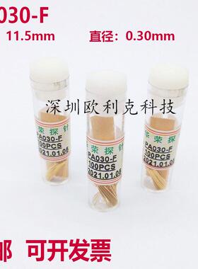 测试针PA030-F探针小四爪头000000#F探针P030-F顶针弹簧针0.3mm