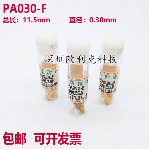 测试针PA030-F探针小四爪头000000#F探针P030-F顶针弹簧针0.3mm