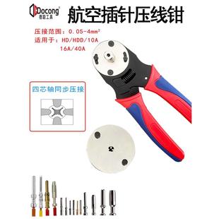 航空插针压线钳手动重载连接器四芯轴哈丁HDDHEE插头冷压接线钳子