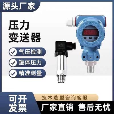 包邮普飞特压力变送器4-20mA小巧型2088壳体压力表油压水压气压