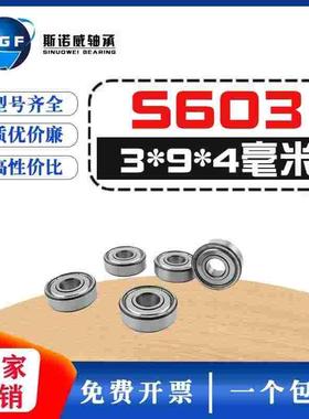高速微型不锈钢轴承 S603ZZ 603ZZ R930ZZ 80013 180013 3*9*5 mm