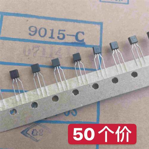 9015-C直插三极管 9015-C半导体三极管 全新的 50个价