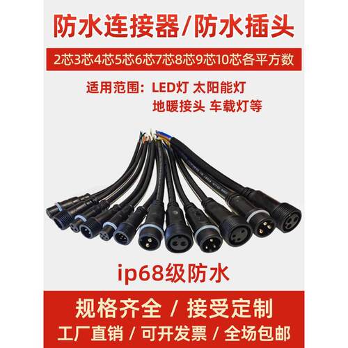 电线防水连接器接头公母对接LED电源接插件2芯3芯4芯工业航空插头