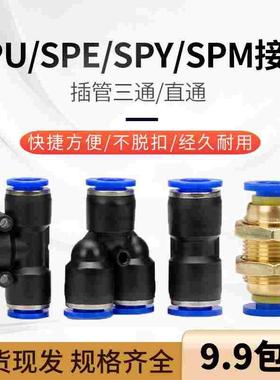 气动快速快插接头气管气泵直通SPU-8三通SPE-6 SPY-10 SPM-08隔板