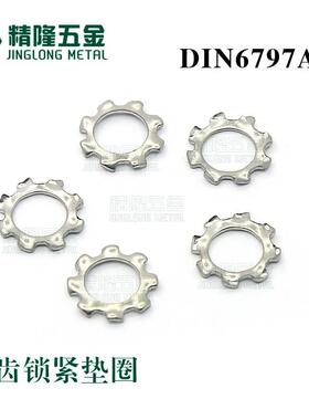 DIN6797A外齿锁紧垫圈M3M4M5M6不锈钢外齿垫圈菊花齿垫圈介子华司