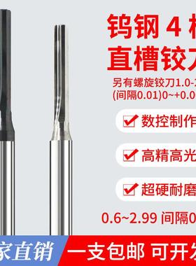 合金4柄机用铰刀2.01 2.02 2.03 2.04 2.05 2.06 2.07 2.08 2.09