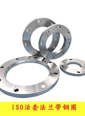 ISO高真空活套法兰304，内焊法兰ISO80 ISO100 ISO63活套钢圈松套
