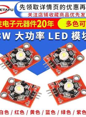LED灯模块3W白色/红色/黄色/蓝色/绿色/紫色LED模块大功率LED