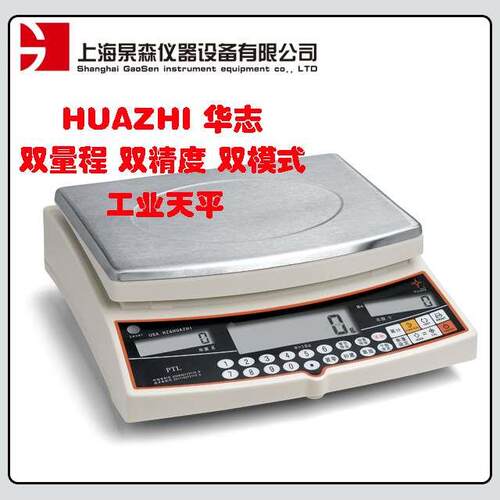 华志PTL-30kg计数/计重双量程电子天平30kg 0.1g 40kg 0.5g