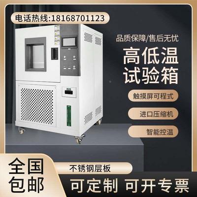 高低温试验箱交变湿热模拟环境冲击老化测试可程式恒温恒湿试验箱