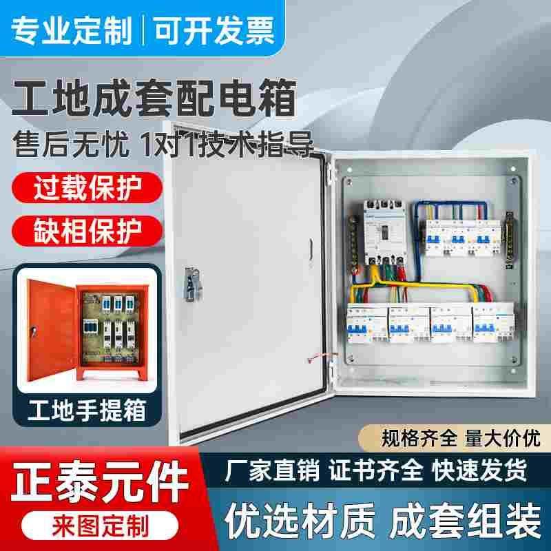 定制三级配电箱成套电箱成品建筑工地施工程临时开关箱工地箱订做,节庆用品/礼品,拉花,淘宝优惠券,粉丝福利购,淘宝优惠卷