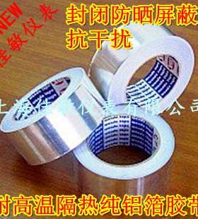 BGA纯铝箔胶带 隔热 耐高温胶带 锡箔纸 宽5CM 长30米 加厚0.1MM