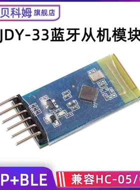 JDY-33蓝牙模块 SPP3.0+BLE4.2 支持android IOS透传通信从机