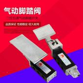 山耐斯气动脚踏阀ST402 ST403二位五通脚踏脚踩开关ST402A ST403A
