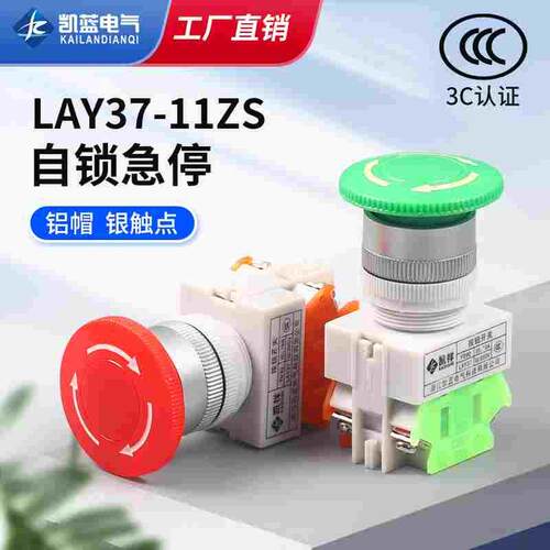 急停按钮开关Y090 LAY37-11ZS蘑菇头紧急自锁推锁旋放钮01ZS 22mm