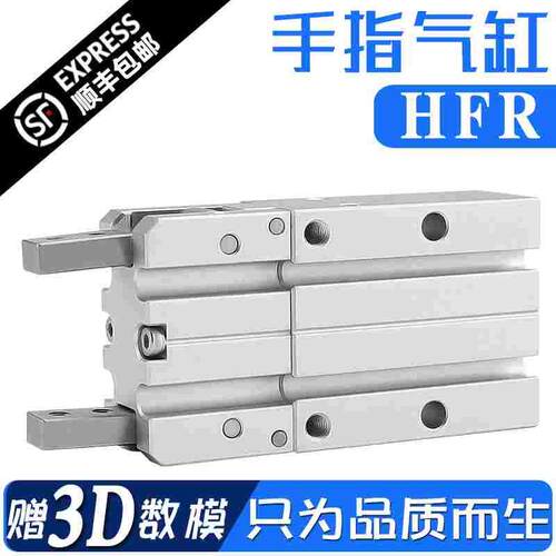 HFR手指气缸HFR10/HFR16/HFR20/HFR25/HFR32代替亚德客手指气缸