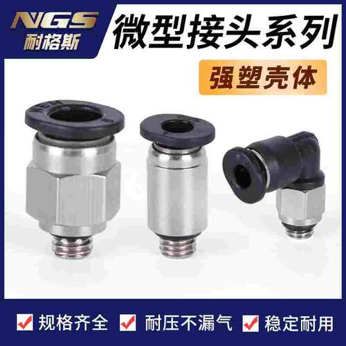 迷你微型气动快速接头气管3mm5 PC4-M3 M4 PC5-M5 PC6-M6 弯WPL