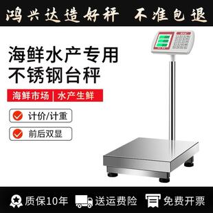 防水防潮防锈电子秤不锈钢电子称海鲜水产买卖电子秤商用计价台秤