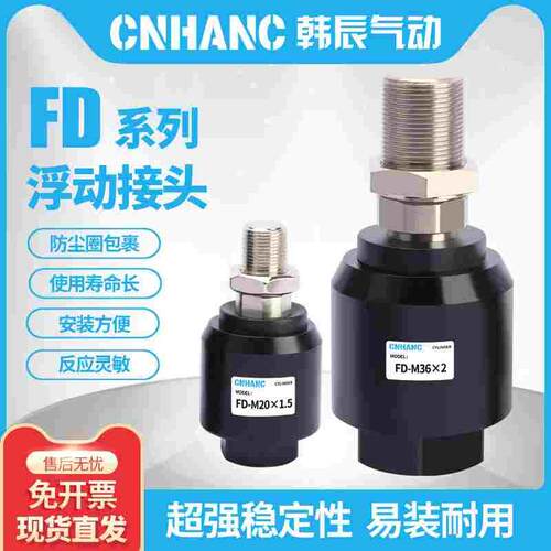 摆动浮动接头 万向接头FD1004 M4 M5*0.8 M8 M10 M12 M16 M20 m30