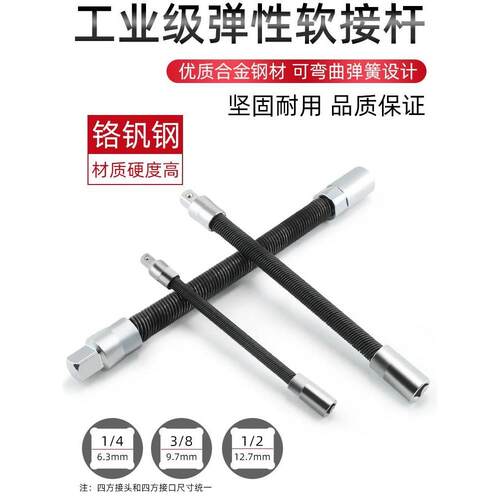 万向软轴连接杆 弹性套筒加长杆套筒接杆弹簧加长软接杆大飞套筒