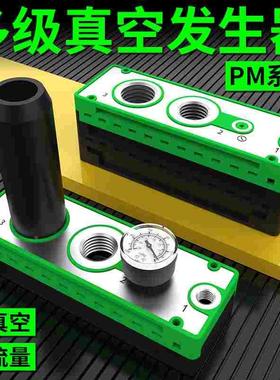 气动PM多级真空发生器ML/MS高真空大流量401/402/403/404/405406
