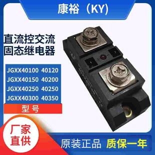 康裕KY单相交流固态继电器JGXX40150 40200 40250 40300 350 400