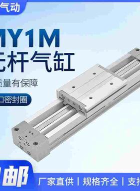 MY1M机械式无杆气缸MY1C16 20 25 32 100 200 300 400 500 600