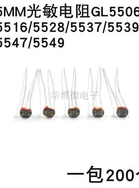 光敏电阻GL5506/5516/5528/5537/5539/5547/5549光检测开关传感器
