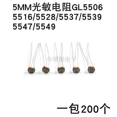 光敏电阻GL5506/5516/5528/5537/5539/5547/5549光检测开关传感器