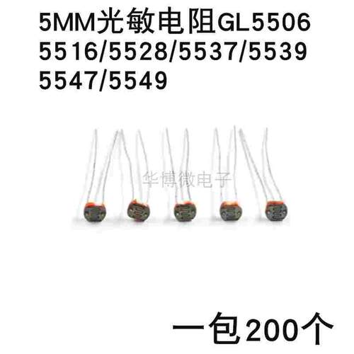 光敏电阻GL5506/5516/5528/5537/5539/5547/5549光检测开关传感器