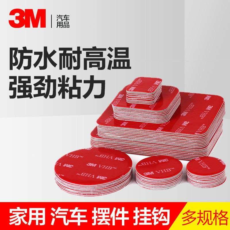 3M双面胶强力粘胶vhb无痕胶贴etc固定墙面车用防水汽车专用高粘度,纺织面料/辅料/配套,服装加工设备,淘宝优惠券,粉丝福利购,淘宝优惠卷