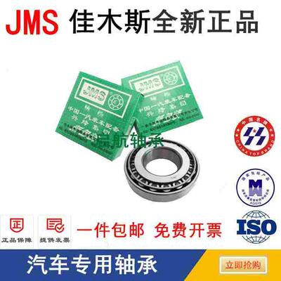 佳木斯JMS汽车机械轴承30302 30303 30304 30305 30306 30307压力