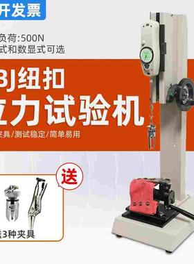 艾德堡HBJ钮扣拉力试验机数显式纽扣拉力测试机四合扣五爪拉力计